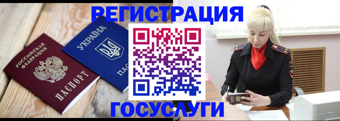 временная регистрация для школы в Саках