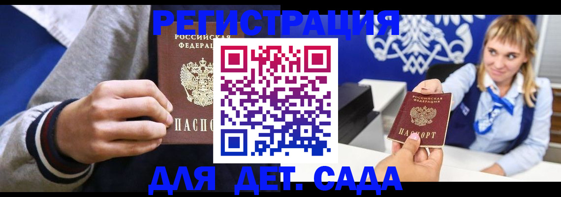 временная регистрация для школы в Саках