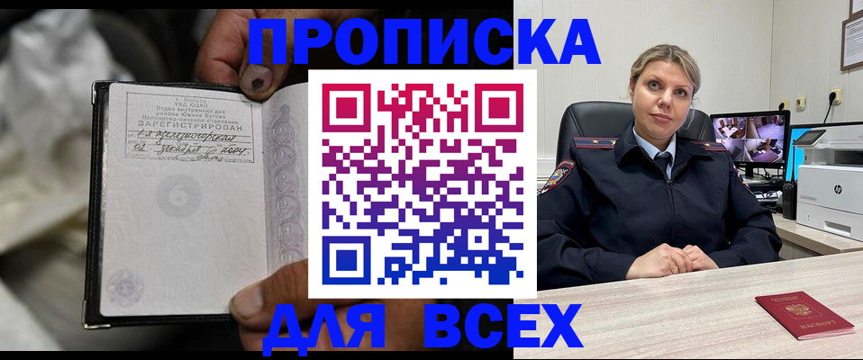 прописка в квартире в Саках