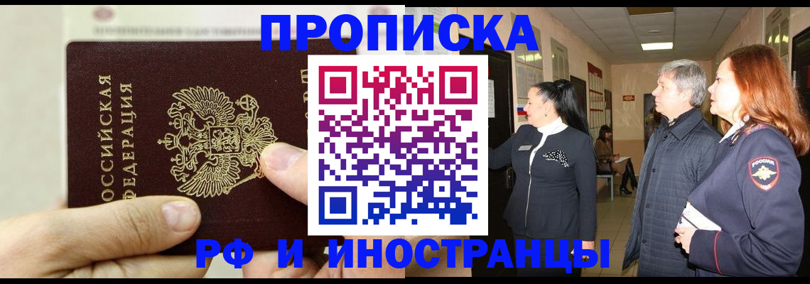 временная прописка в Саках